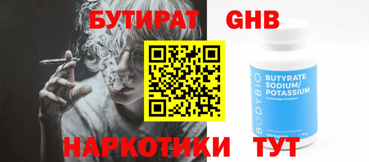 Уссурийск  БУТИРАТ жидкий экстази  БУТИРАТ  Вход с VPN 