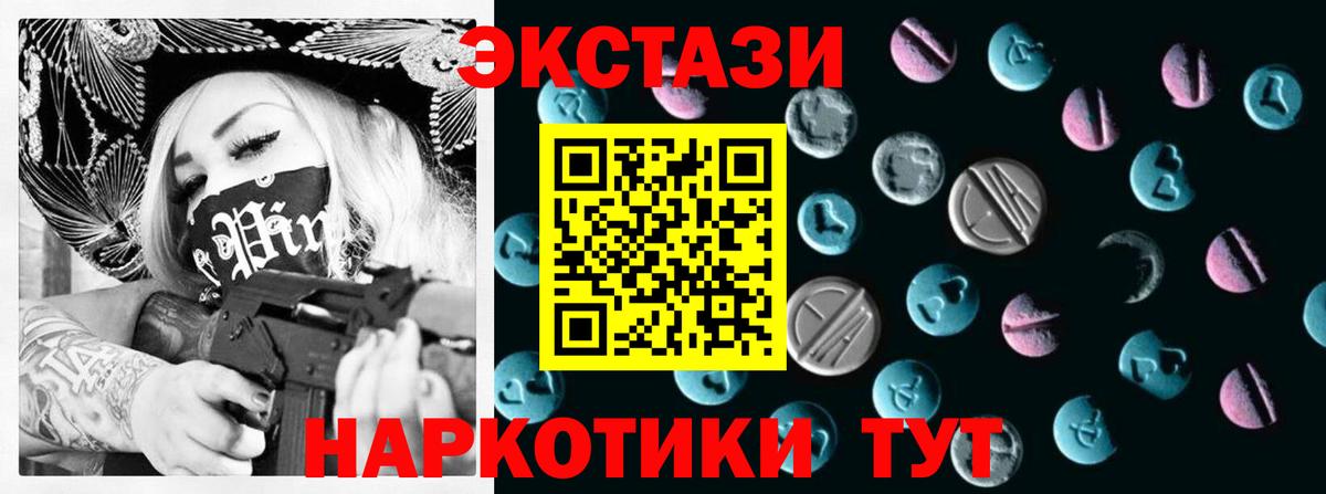 Экстази  ЭКСТАЗИ 280мг  Вход с VPN  Экстази диски  Уссурийск 