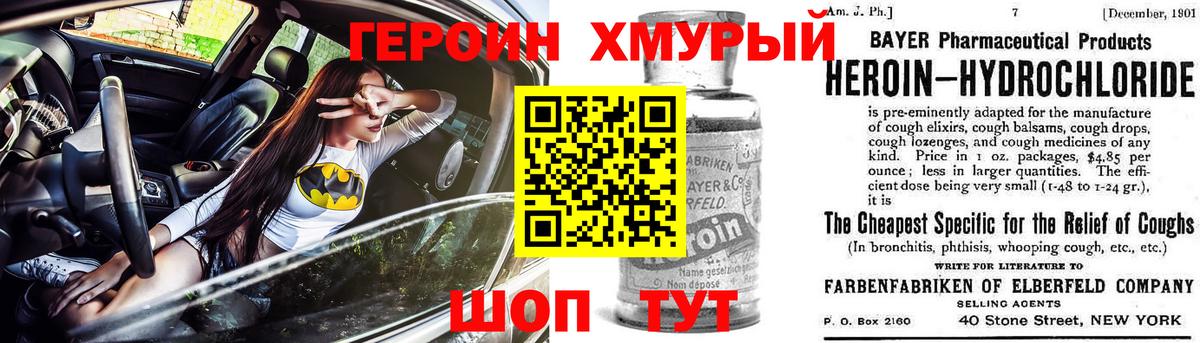 Уссурийск  ГЕРОИН  Вход с VPN  Героин афганец 