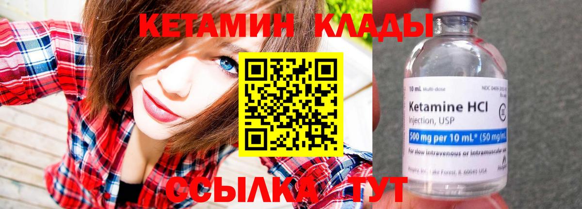 Уссурийск  Кетамин VHQ  Кетамин ketamine  Вход с VPN 